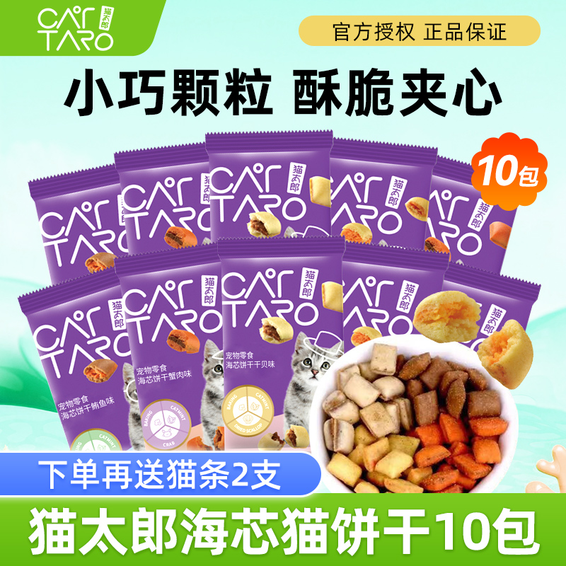 猫太郎猫零食海芯饼干