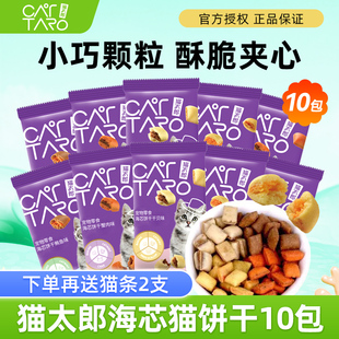 猫太郎猫零食猫饼干海芯酥脆夹心饼干猫咪成幼猫磨牙奖励小零食