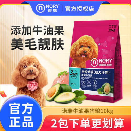 诺瑞牛油果犬粮10kg169元