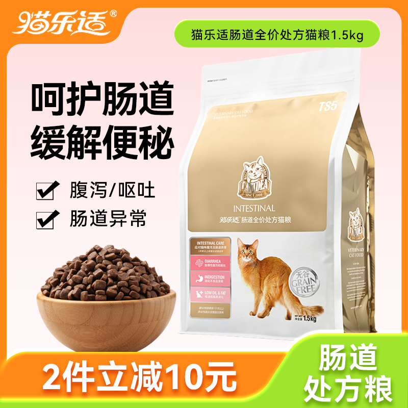 猫乐适TS5肠道处方粮1.5kg