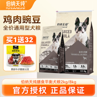 伯纳天纯狗粮膳食平衡全价犬粮鸡肉豌豆金毛泰迪边牧通用型犬粮