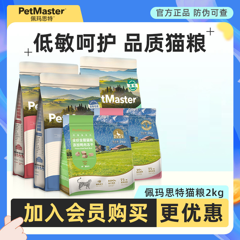 佩玛思特全价营养猫粮2kg