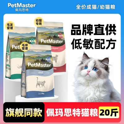 佩玛思特深海鱼营养猫粮10kg