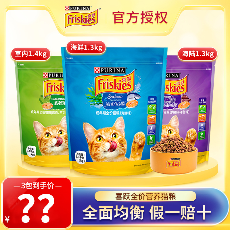 喜跃营养猫粮3包超值组合装