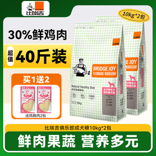 2包 比瑞吉狗粮俱乐部全犬种成犬粮20kg金毛藏獒德牧通用犬粮10kg