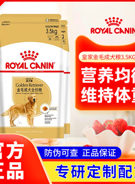皇家狗粮GR25金毛成犬粮12kg/14kg中大型犬金毛专用粮3.5kg*4包