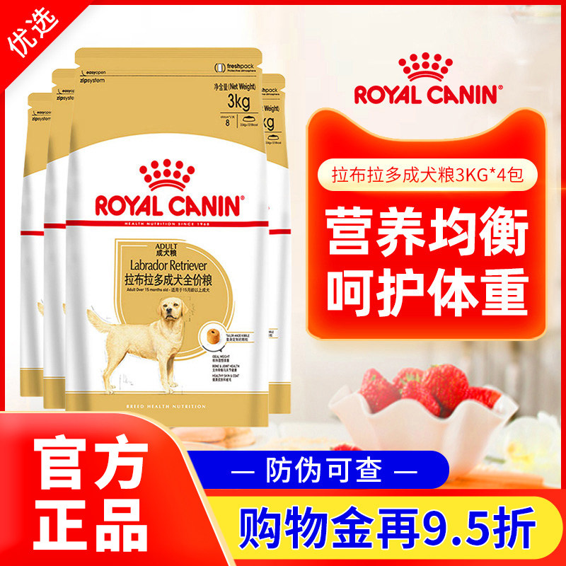 皇家狗粮拉布拉多成犬专用狗粮12kg大型犬成犬粮3kg*4包整箱锁鲜,宠物/宠物食品及用品,狗全价膨化粮,淘宝优惠券,粉丝福利购,淘宝优惠卷