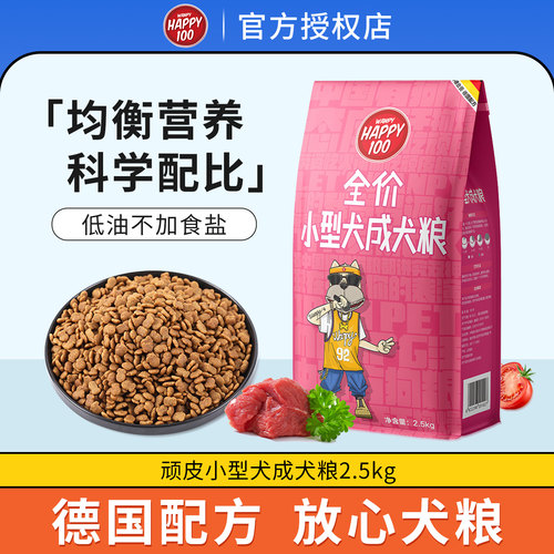 wanpy顽皮小型犬狗粮2.5kg