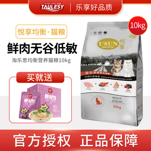 淘乐思悦享均衡猫粮10kg