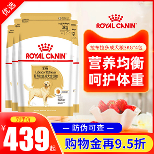 4包整箱锁鲜 皇家狗粮拉布拉多成犬专用狗粮12kg大型犬成犬粮3kg