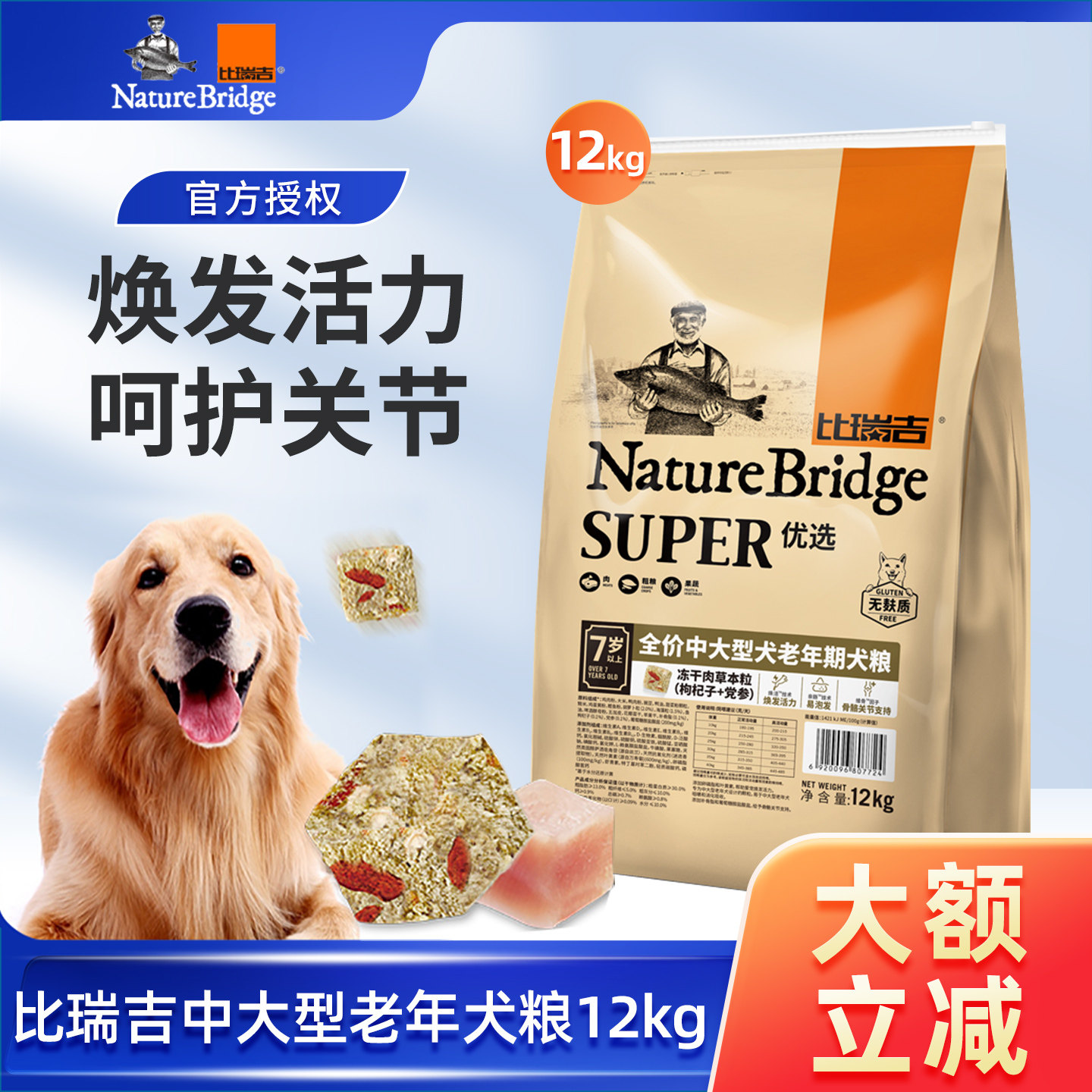 比瑞吉大中型老年犬狗粮12kg金毛萨摩哈士奇边牧大龄犬通用狗主粮