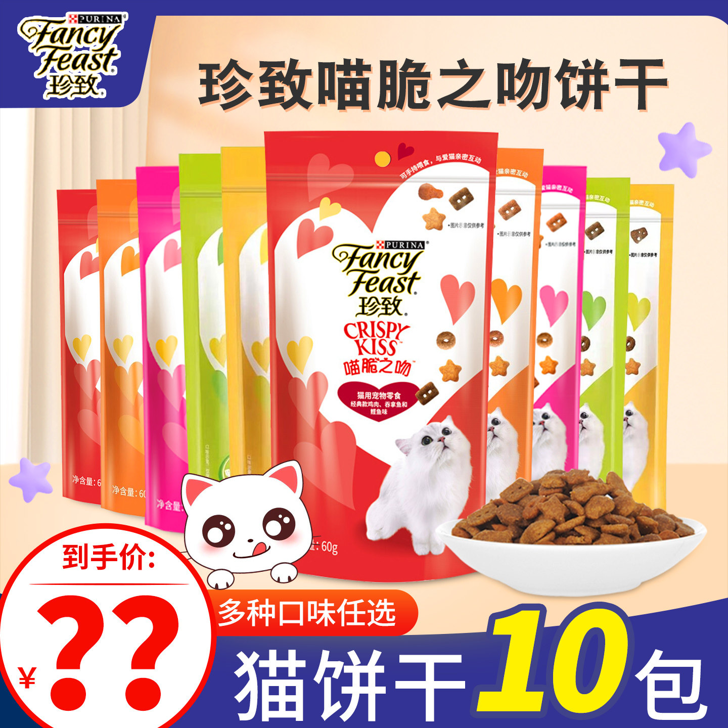 珍致猫饼干喵脆之吻10包图片