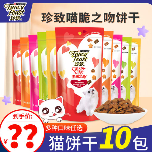 珍致猫饼干喵脆之吻10包