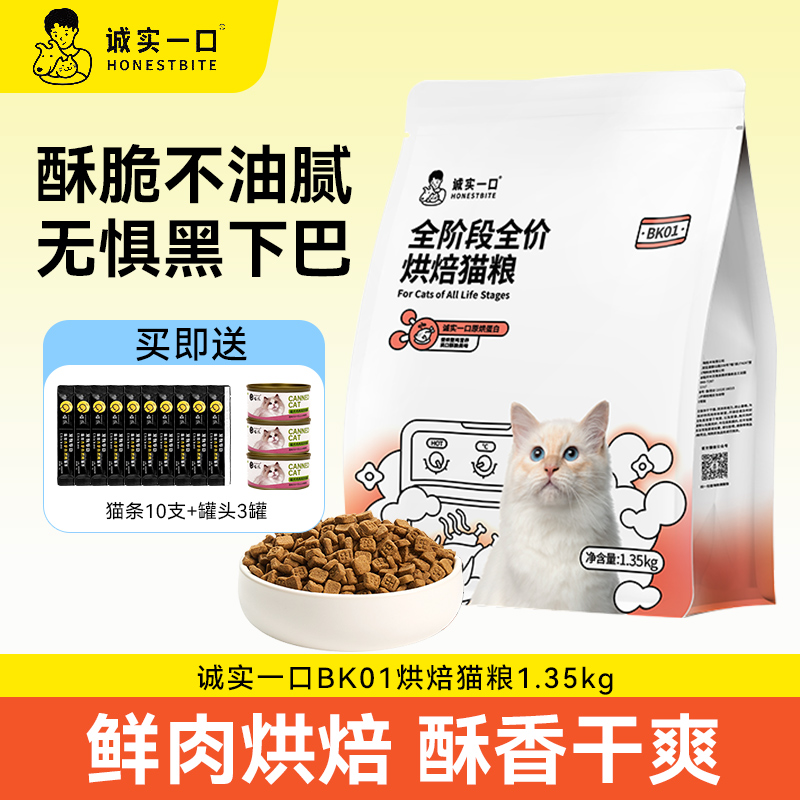 BK01全阶段全价烘焙猫粮