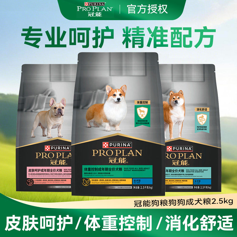 冠能狗粮狗狗绝育体重控制成犬粮2.5kg金毛泰迪胃肠皮肤敏感犬粮