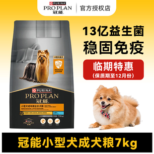 冠能狗粮小型犬专用成犬粮7kg泰迪贵宾博美小狗通用型犬粮14斤