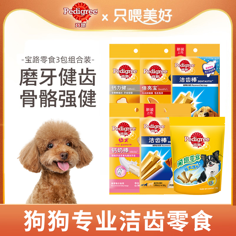 狗零食磨牙棒宝路幼犬洁齿骨