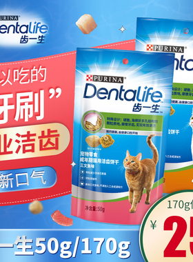 普瑞纳dentalife齿一生猫咪洁齿零食磨牙猫饼干成猫专业洁齿零食