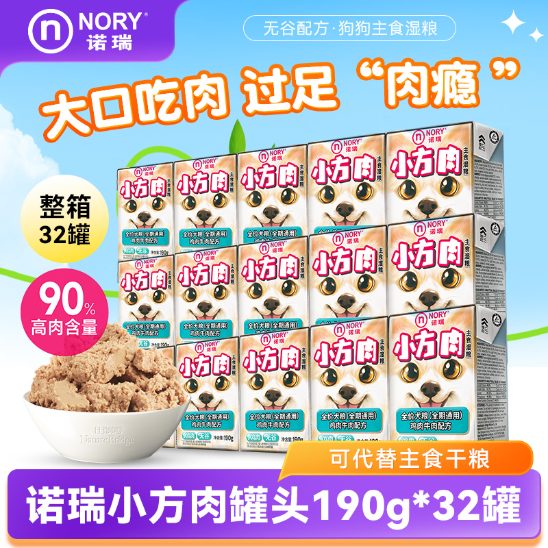 诺瑞小方肉主食湿粮190g*32罐