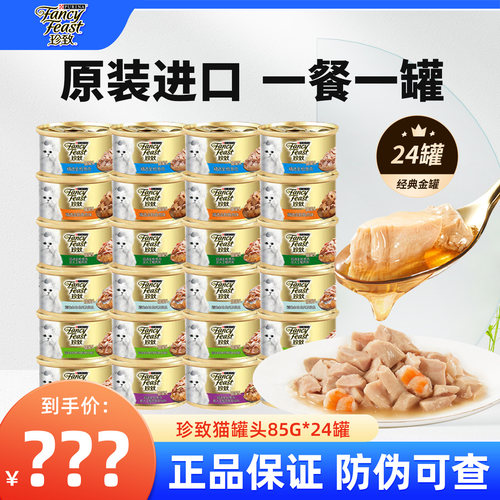 珍致进口猫罐头整箱24罐