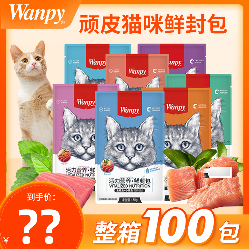 猫咪鲜封包Wanpy/顽皮活力营养