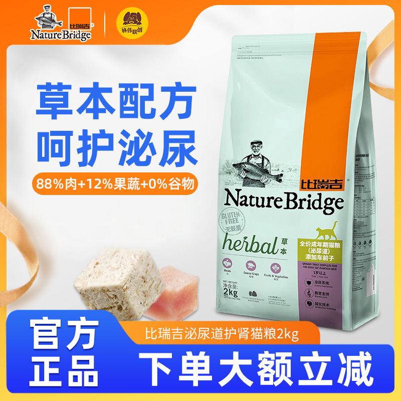 比瑞吉泌尿道肾脏呵护猫粮2kg