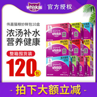 伟嘉猫粮妙鲜包10盒成猫零食海洋鱼味猫罐头牛肉宠物湿粮猫咪主食