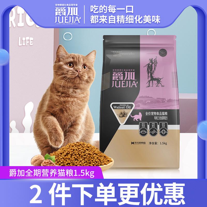 爵加三文鱼蛋黄全期猫粮1.5kg