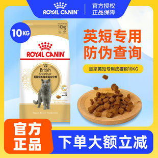 皇家猫粮BS34英国短毛猫专用成猫粮10kg宠物猫咪英短蓝猫成猫主粮