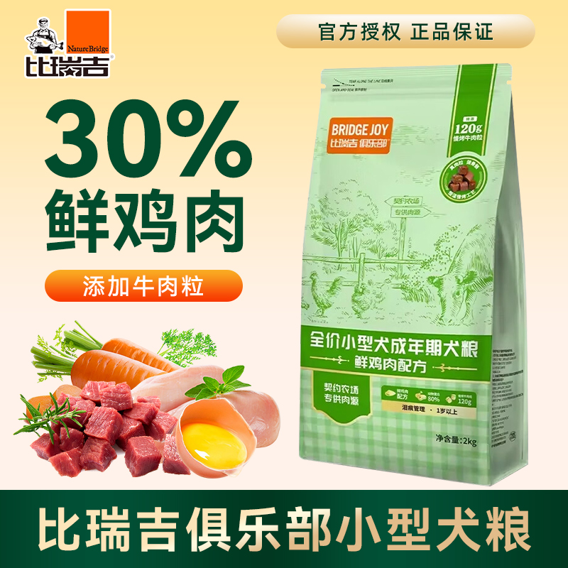 比瑞吉狗粮俱乐部小型犬粮2kg泰迪比熊成幼犬粮雪纳瑞老年犬粮