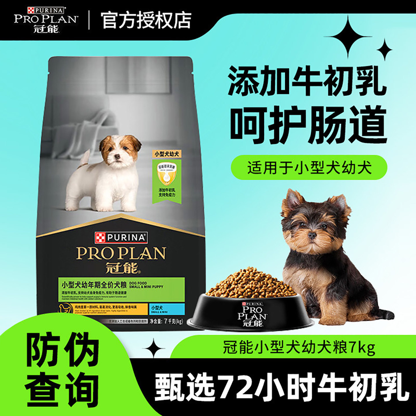 冠能狗粮小型犬幼犬粮7KG宠物泰迪贵宾博美雪纳瑞小狗通用型犬粮