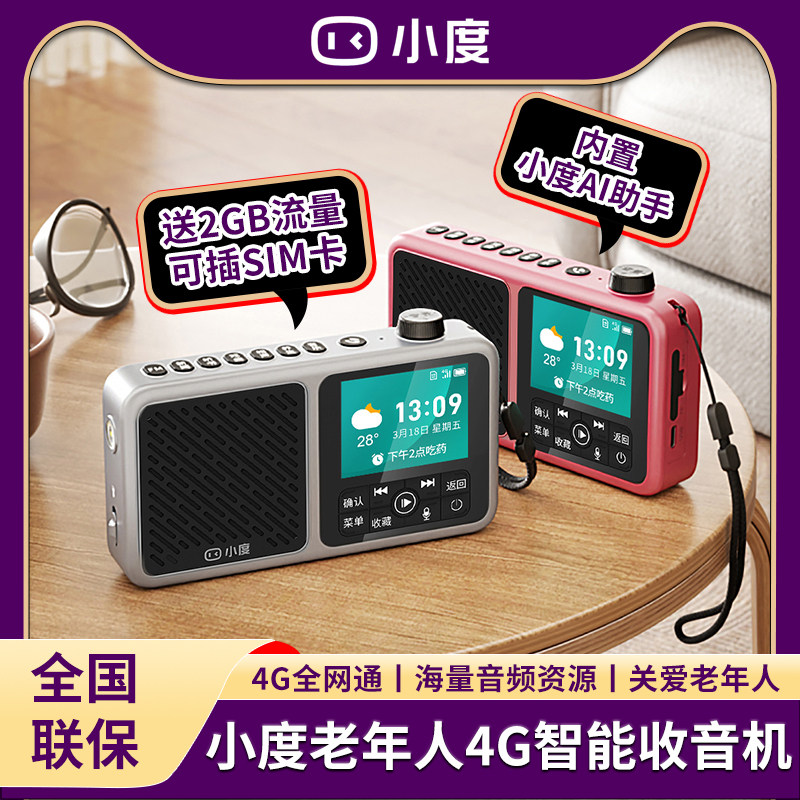 2024小度智能语音收音机老年陪伴机随身听音箱4G全网通话插内存卡