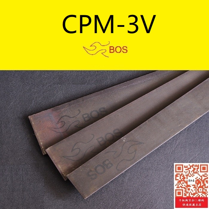 CPM-3V粉末工具钢~美国BOS热处理~热轧薄板(国内现货)-封面