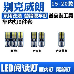 适用15 LED阅读灯 20款 别克威朗车内顶灯16室内17照明18内饰19改装