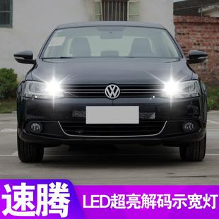 适用06 18款 大众速腾led示宽灯12小灯泡17新15老速腾11示廓灯改装