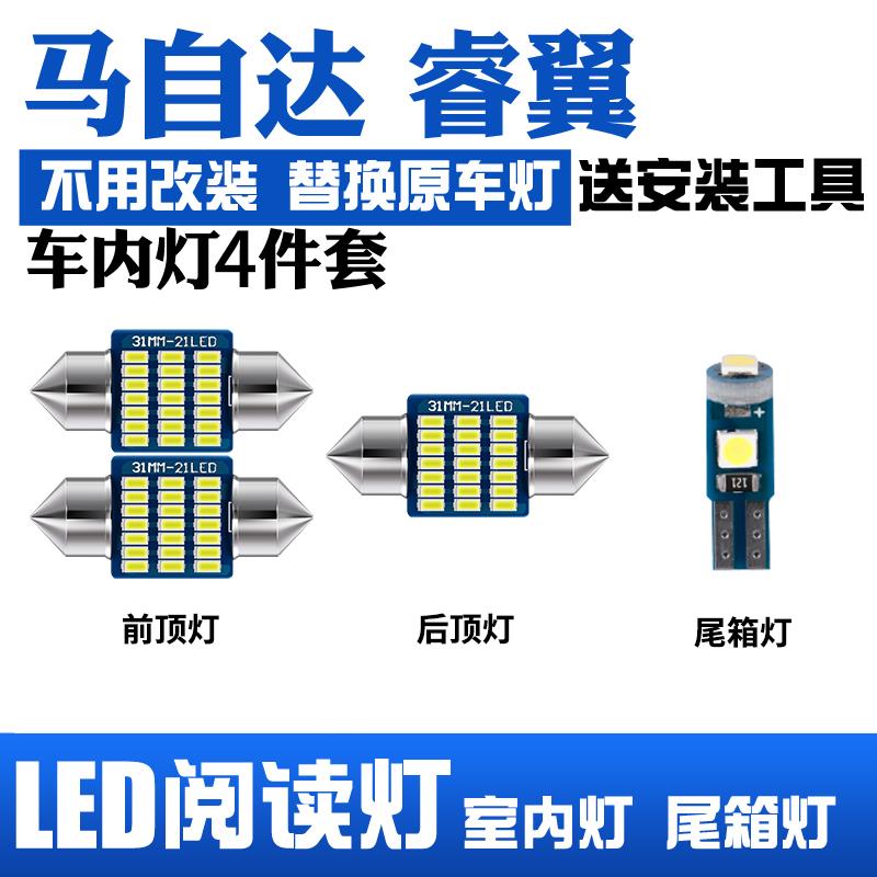 适用09-15款马自达睿翼LED阅读灯车内顶灯室内照明后备箱牌照灯