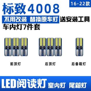 適用16 LED閱讀燈 標(biāo)致4008車內(nèi)頂燈燈泡17室內(nèi)18照明內(nèi)飾改裝 22款