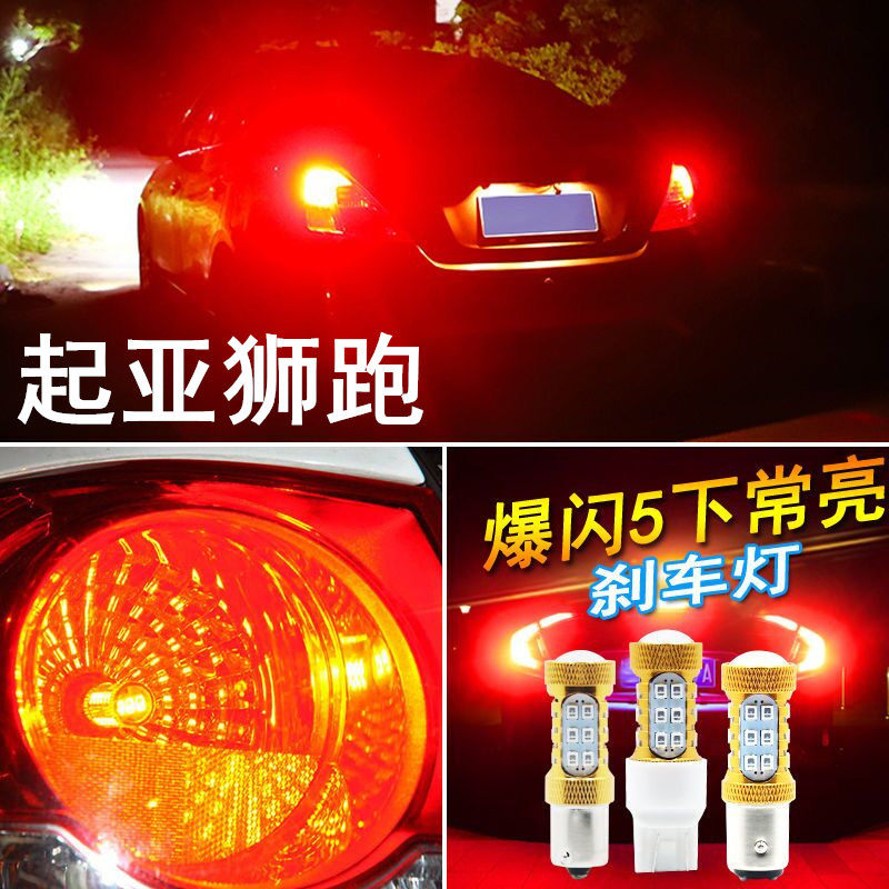 适用狮跑刹车灯07-12款led爆闪刹车灯08起亚灯泡09尾灯配件10改装