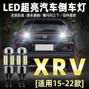 適用15 LED倒車燈 本田XRV超亮流氓倒車19燈泡后尾燈配件改裝 22款