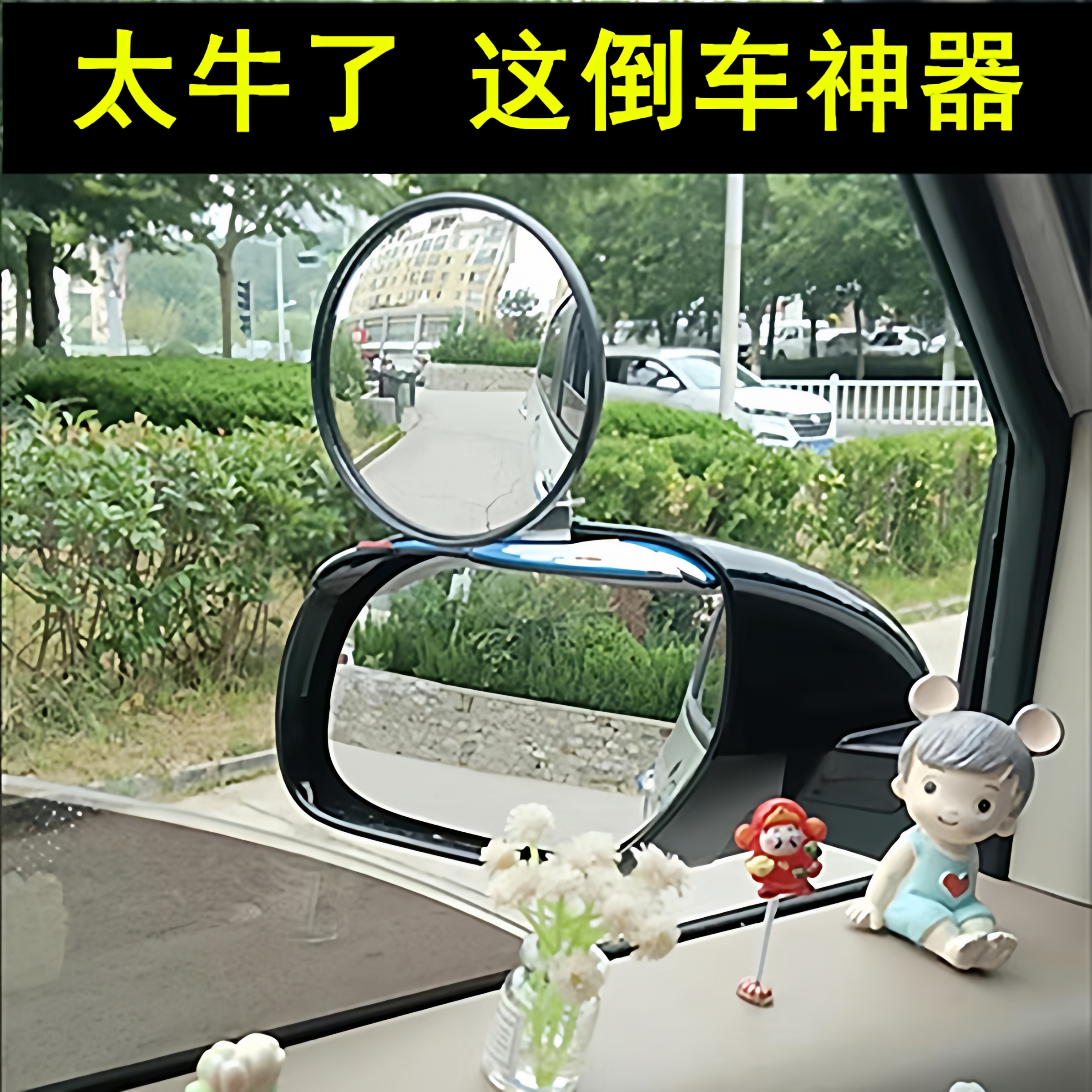 大货车客车汽车盲区辅助后视镜加装凸面高清广角倒车小圆镜反光镜