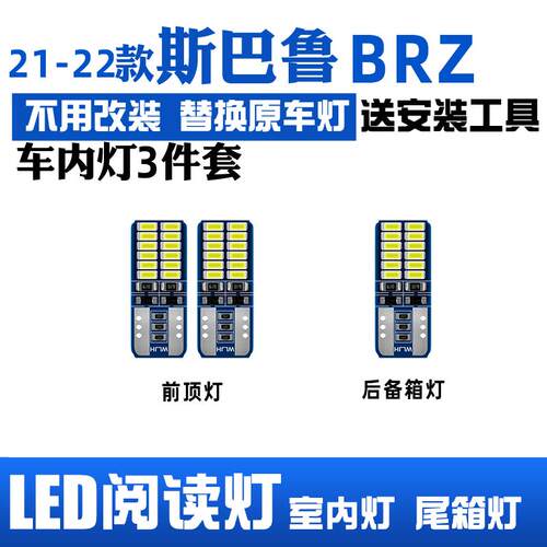 斯巴鲁BRZ专用LED阅读灯室内灯车
