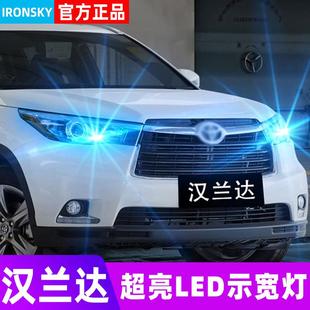14示寬燈16小燈泡示廓燈LED12漢蘭達10改裝 17款 適用豐田漢蘭達09