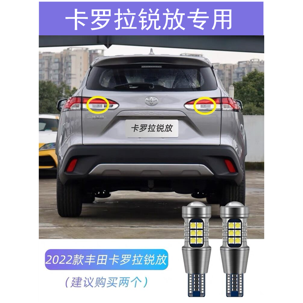 适用22款丰田卡罗拉锐放倒车灯超亮流氓LED改装配件专用倒车灯泡