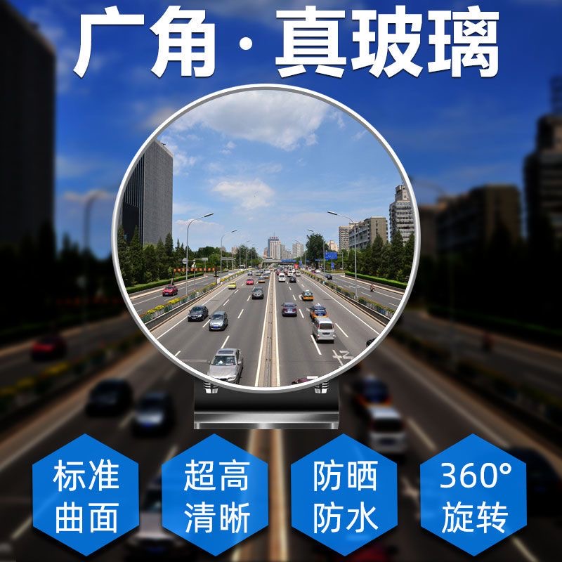 汽车公交卡车皮卡面包大巴货车后视镜反光镜改装大号凸镜辅助圆镜