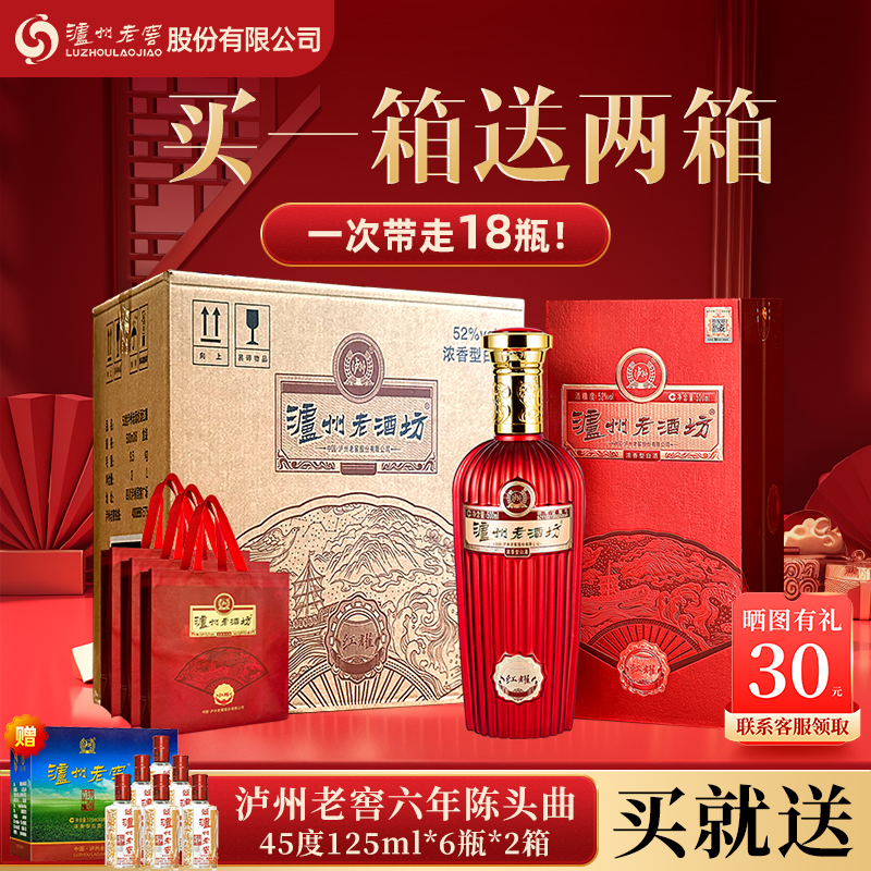 泸州老酒坊红耀52度500ml*6瓶