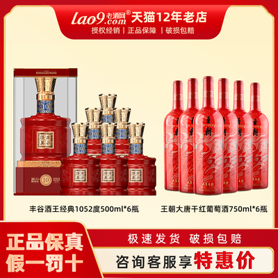 丰谷酒王经典10浓香型白酒