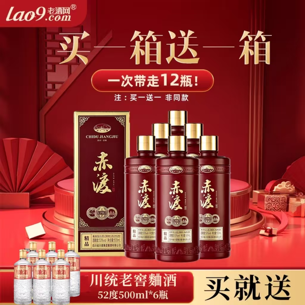 下拉详情领大额抵-赤渡酱香型白酒精品53度500ml*6整箱宴请送礼酒