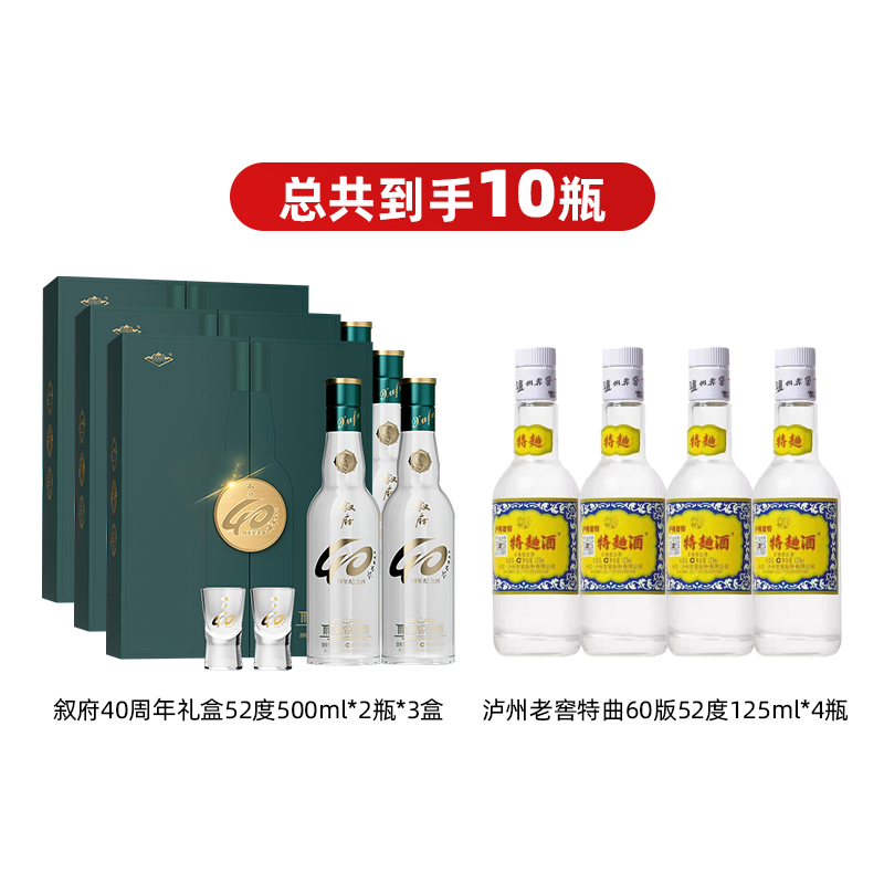 叙府40礼盒装+60特曲浓香型白酒