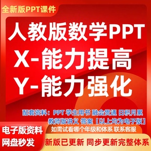 2026小学人苏教北师版数学能力提高强化思维突破创新PPT课件教案