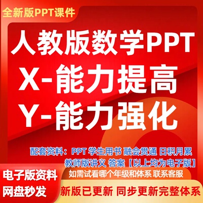 2026小学人苏教北师版数学能力提高强化思维突破创新PPT课件教案